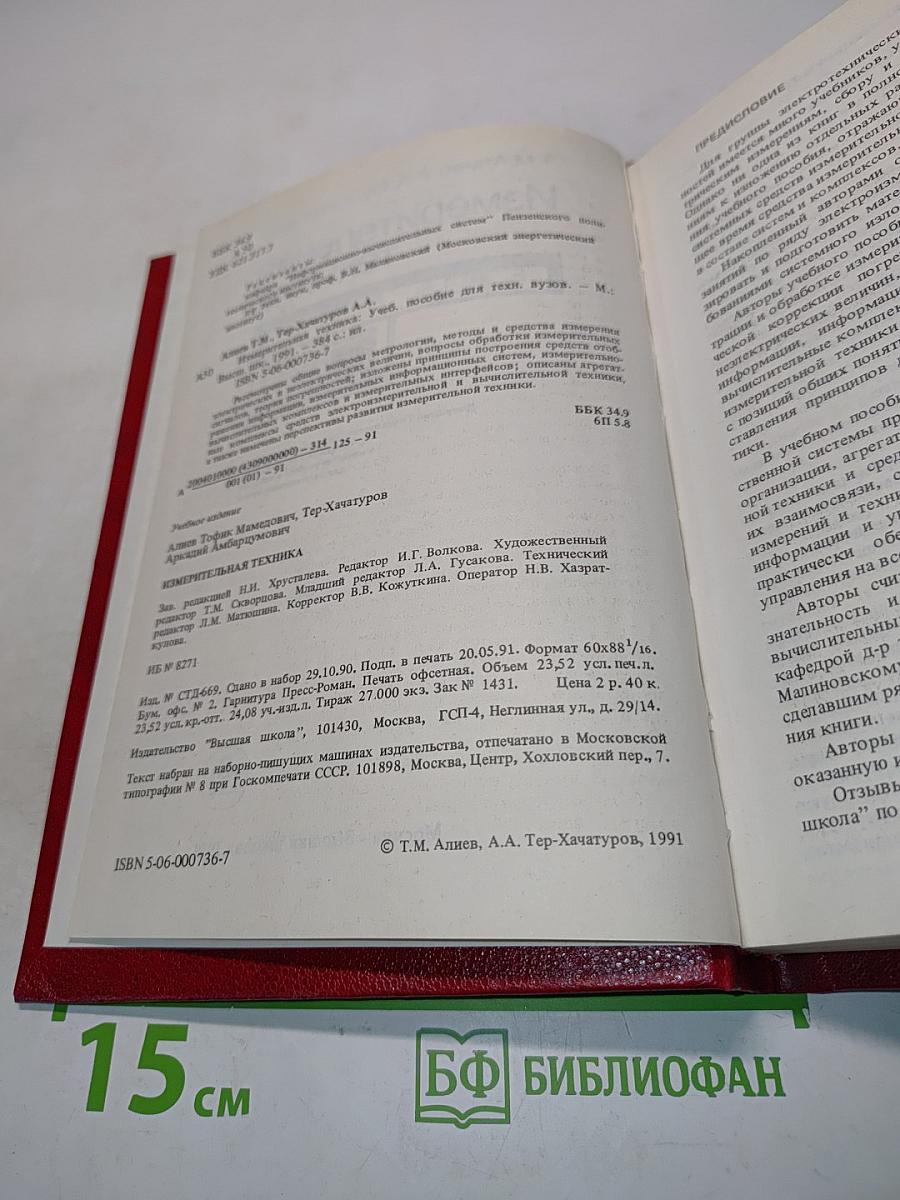 Измерительная техника