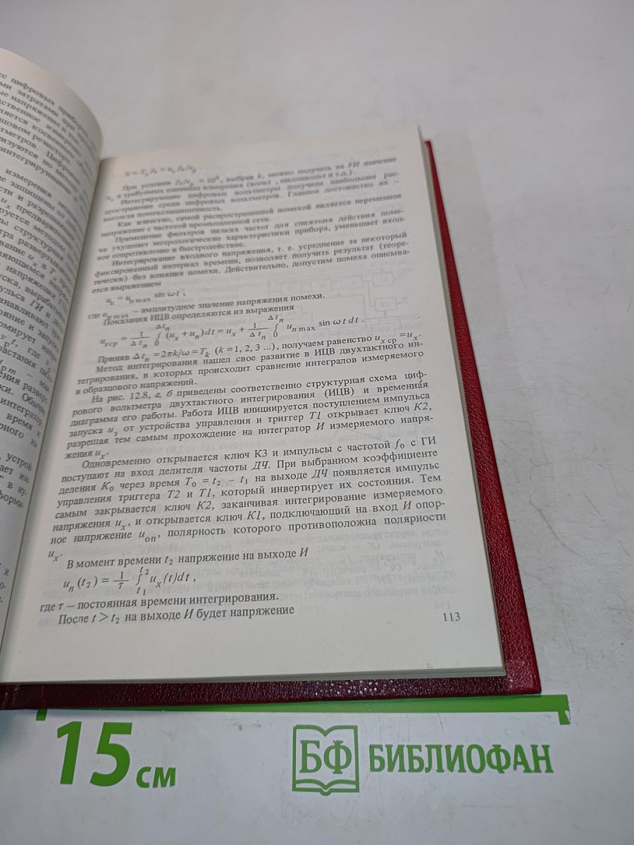 Измерительная техника