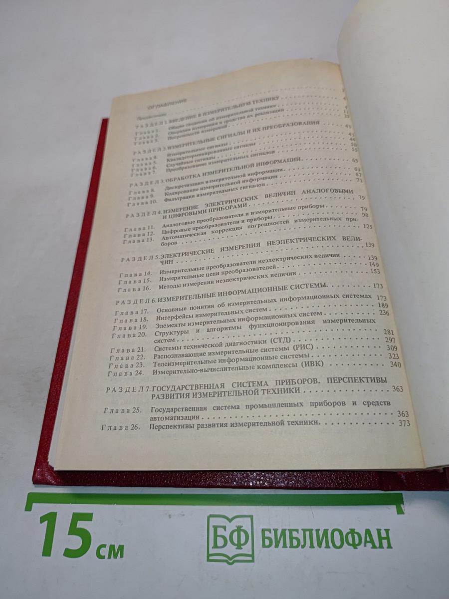 Измерительная техника