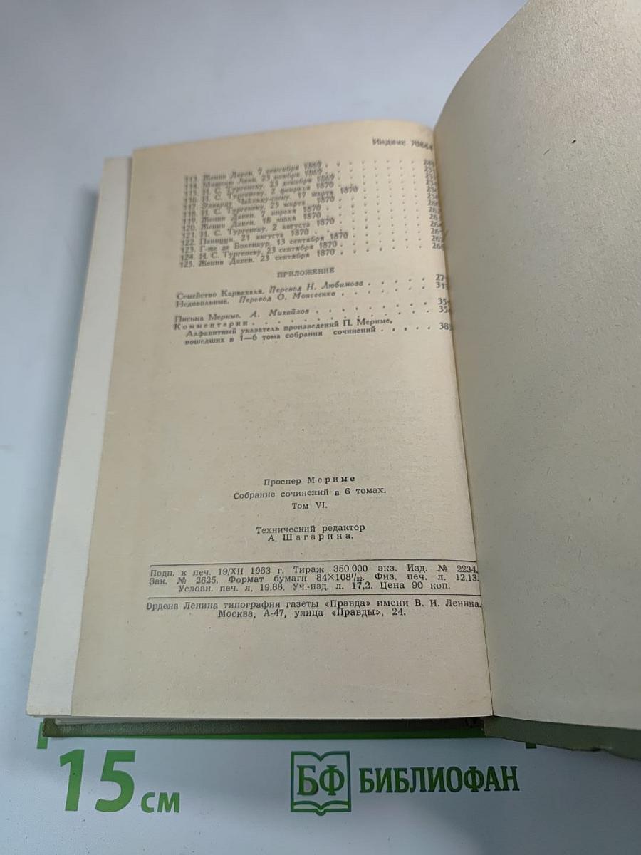 Собрание сочинений в шести томах. Том 6