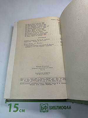 Собрание сочинений в шести томах. Том 6