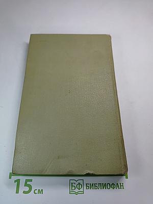 Собрание сочинений в шести томах. Том 6