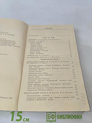 Ленинград. Путеводитель