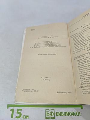 Ленинград. Путеводитель