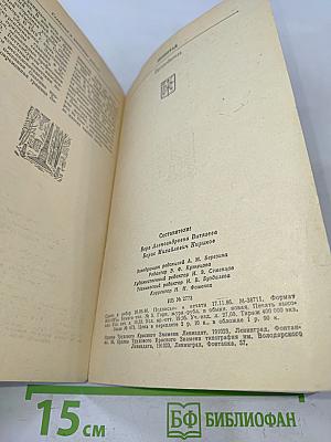 Ленинград. Путеводитель