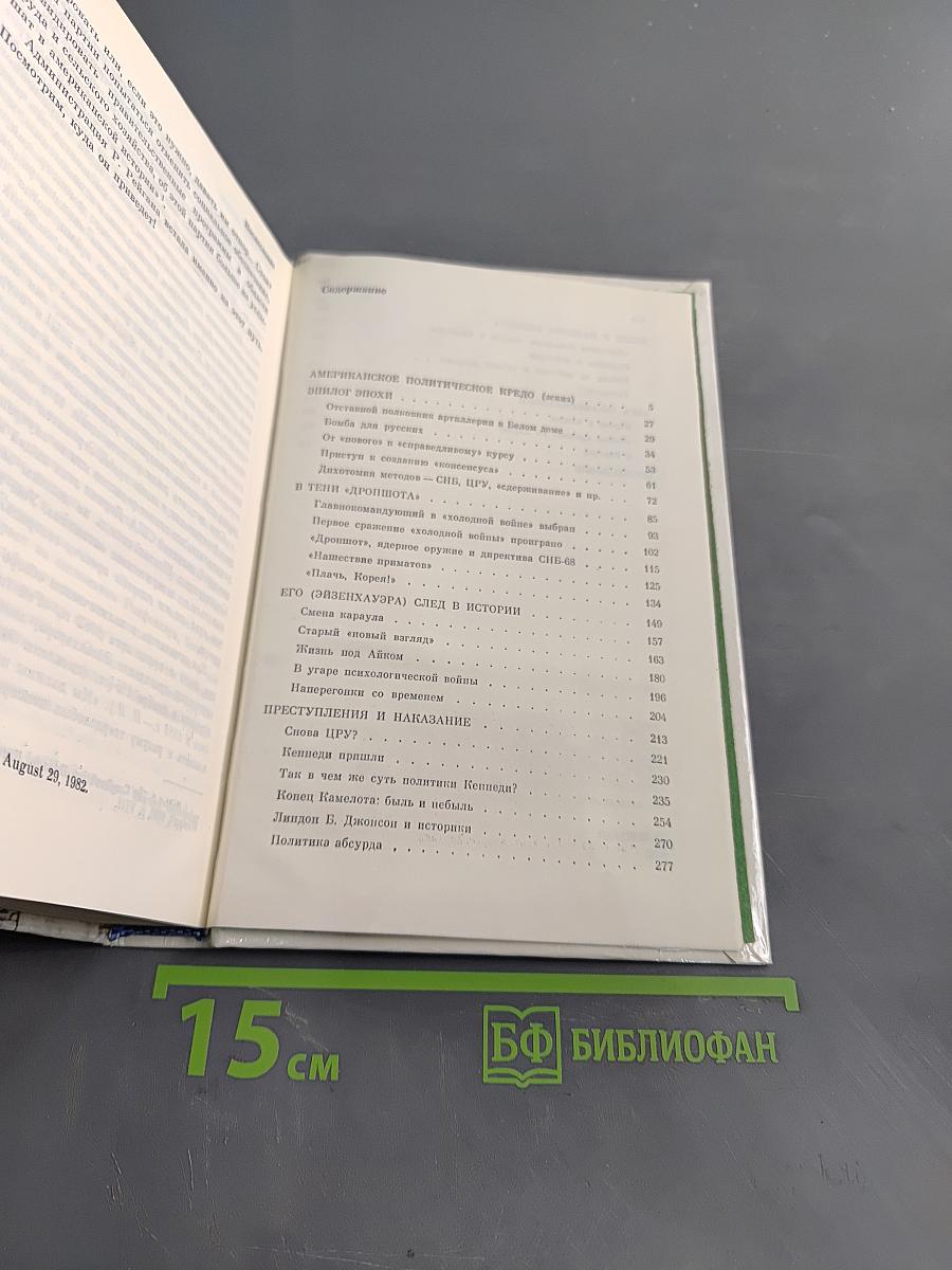 Силуэты Вашингтона. Политические очерки