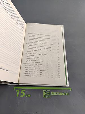 Силуэты Вашингтона. Политические очерки