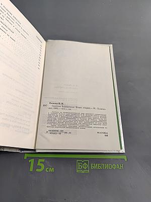 Силуэты Вашингтона. Политические очерки
