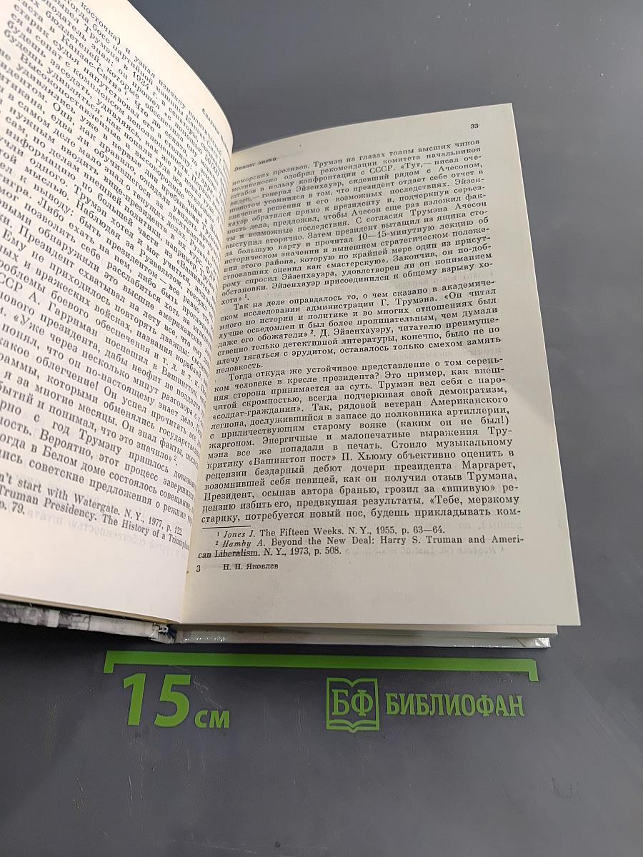 Силуэты Вашингтона. Политические очерки