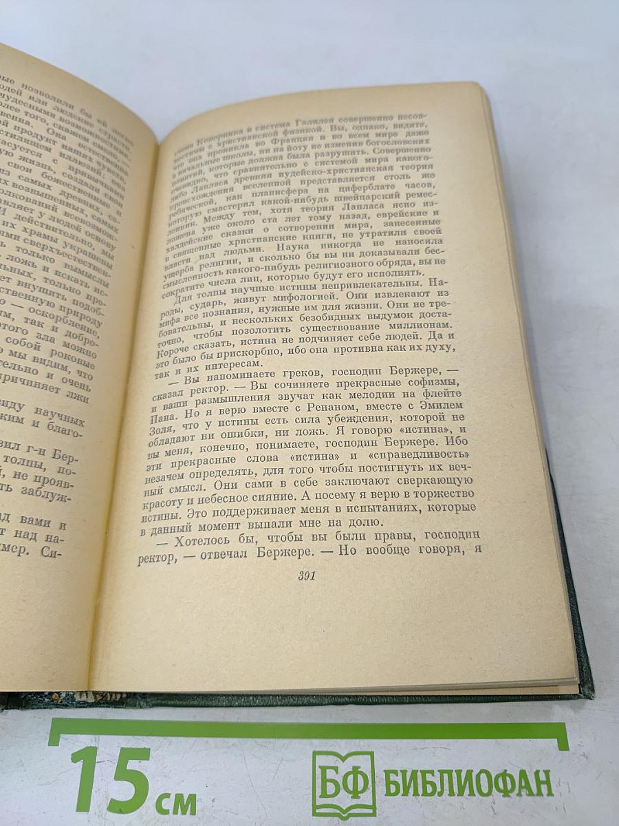 Анатоль Франс. Том Четвертый. Современная история. Под городскими визгами. Ивовый канделябр. Аметистовый перстень. Господин Бержере в Париже