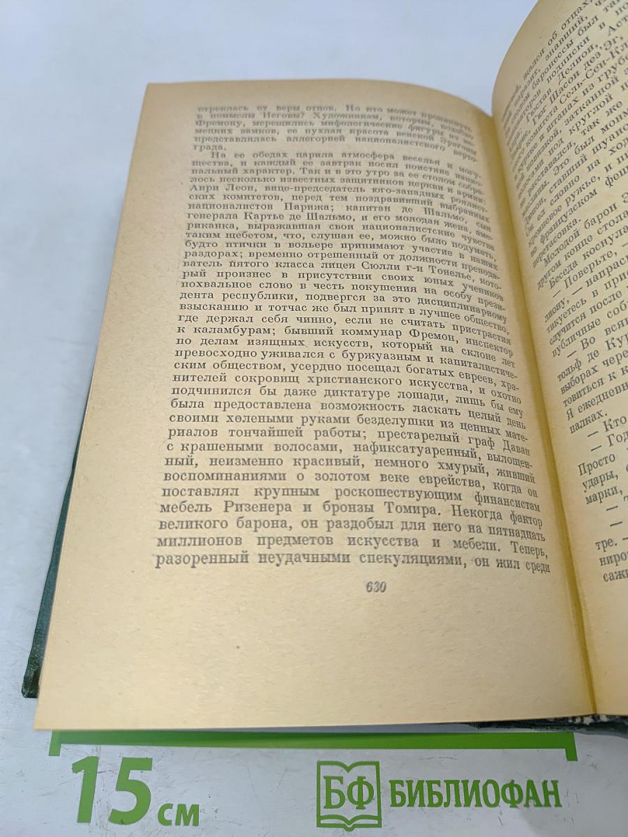 Анатоль Франс. Том Четвертый. Современная история. Под городскими визгами. Ивовый канделябр. Аметистовый перстень. Господин Бержере в Париже