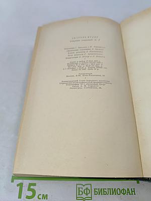 Анатоль Франс. Том Четвертый. Современная история. Под городскими визгами. Ивовый канделябр. Аметистовый перстень. Господин Бержере в Париже