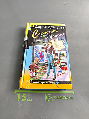 Страстная ночь в зоопарке