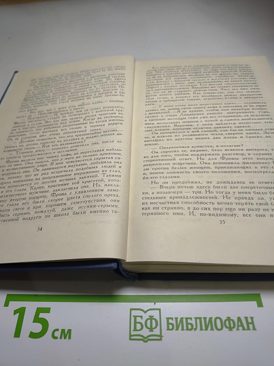 Джек Лондон. Собрание сочинений в тринадцати томах. Том 2