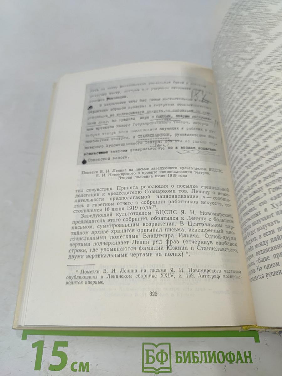 В зрительном зале – Владимир Ильич. Книга первая