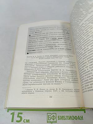 В зрительном зале – Владимир Ильич. Книга первая