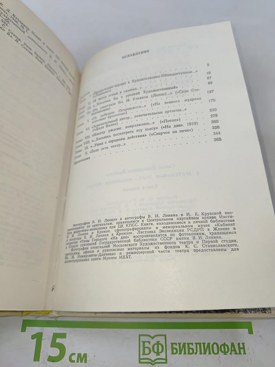 В зрительном зале – Владимир Ильич. Книга первая