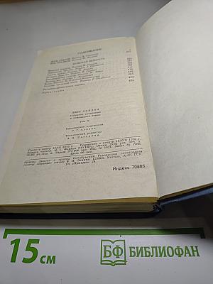 Джек Лондон. Собрание сочинений в тринадцати томах. Том 2