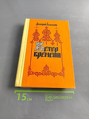 Ветер времени