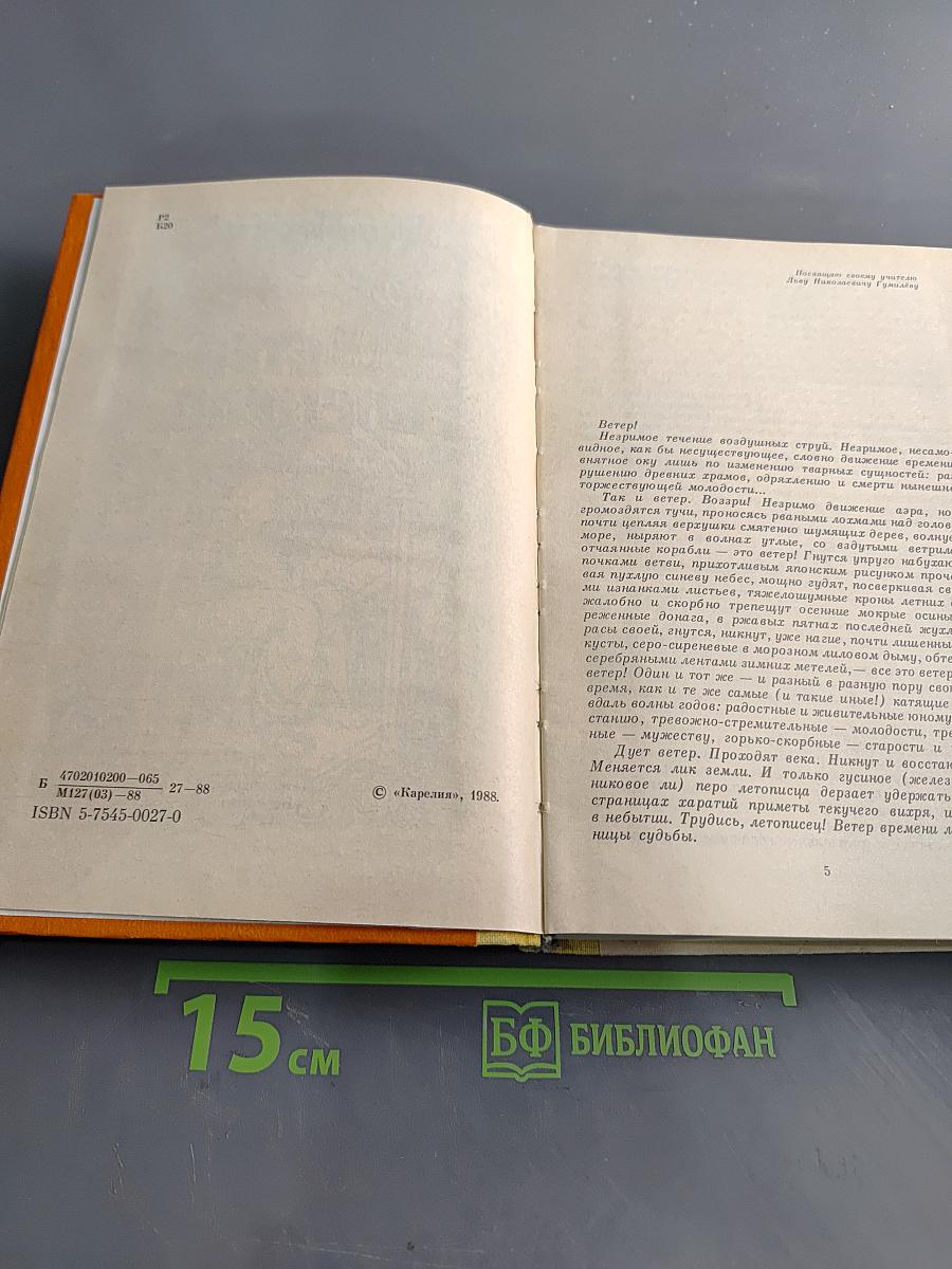 Ветер времени