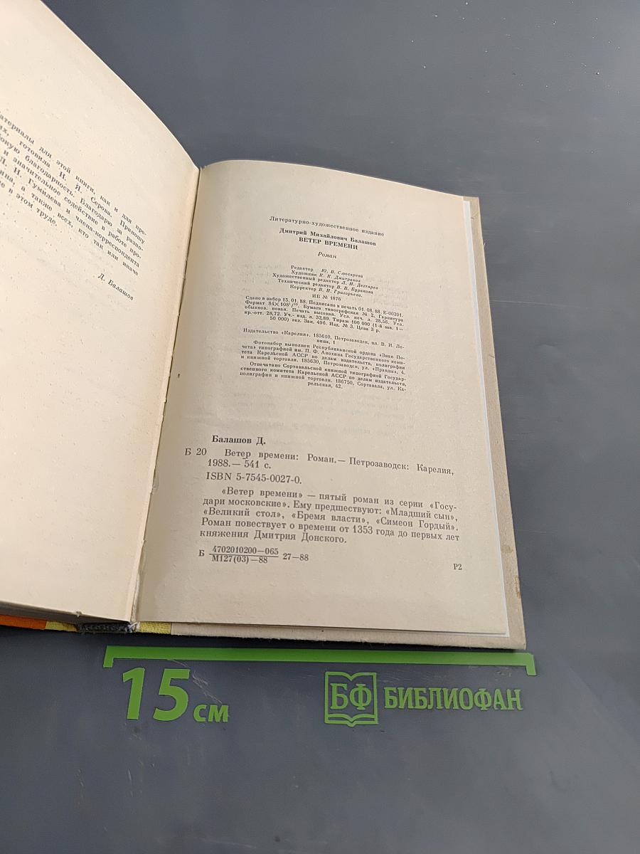 Ветер времени