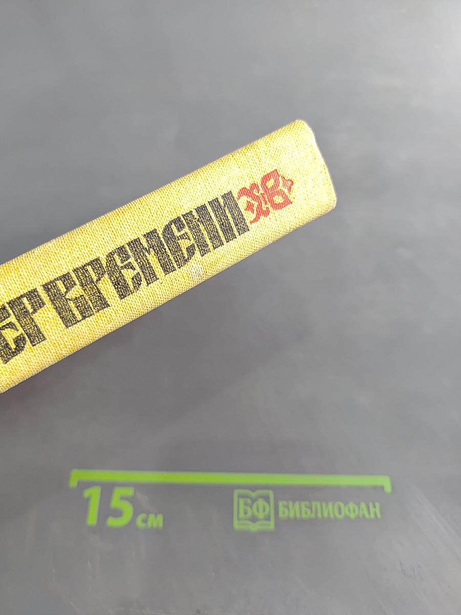 Ветер времени