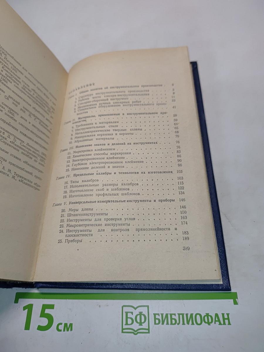 Слесарь-инструментальщик