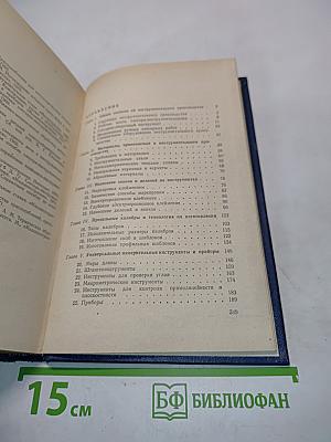 Слесарь-инструментальщик