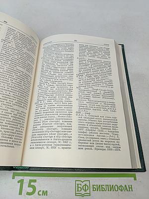 Словарь общегеографических терминов. Том 1
