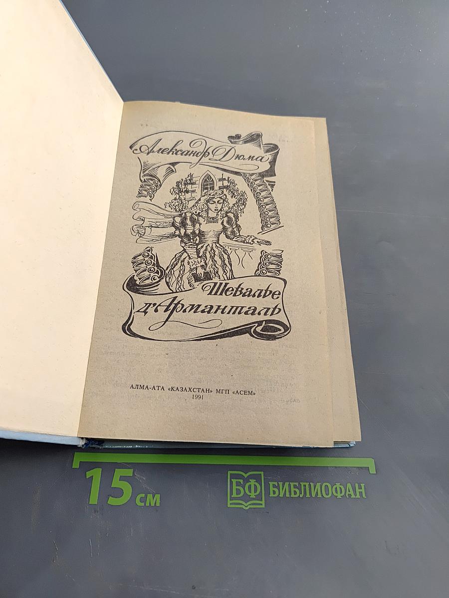 Шевалье д'Артаньян