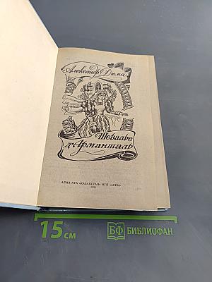 Шевалье д'Артаньян