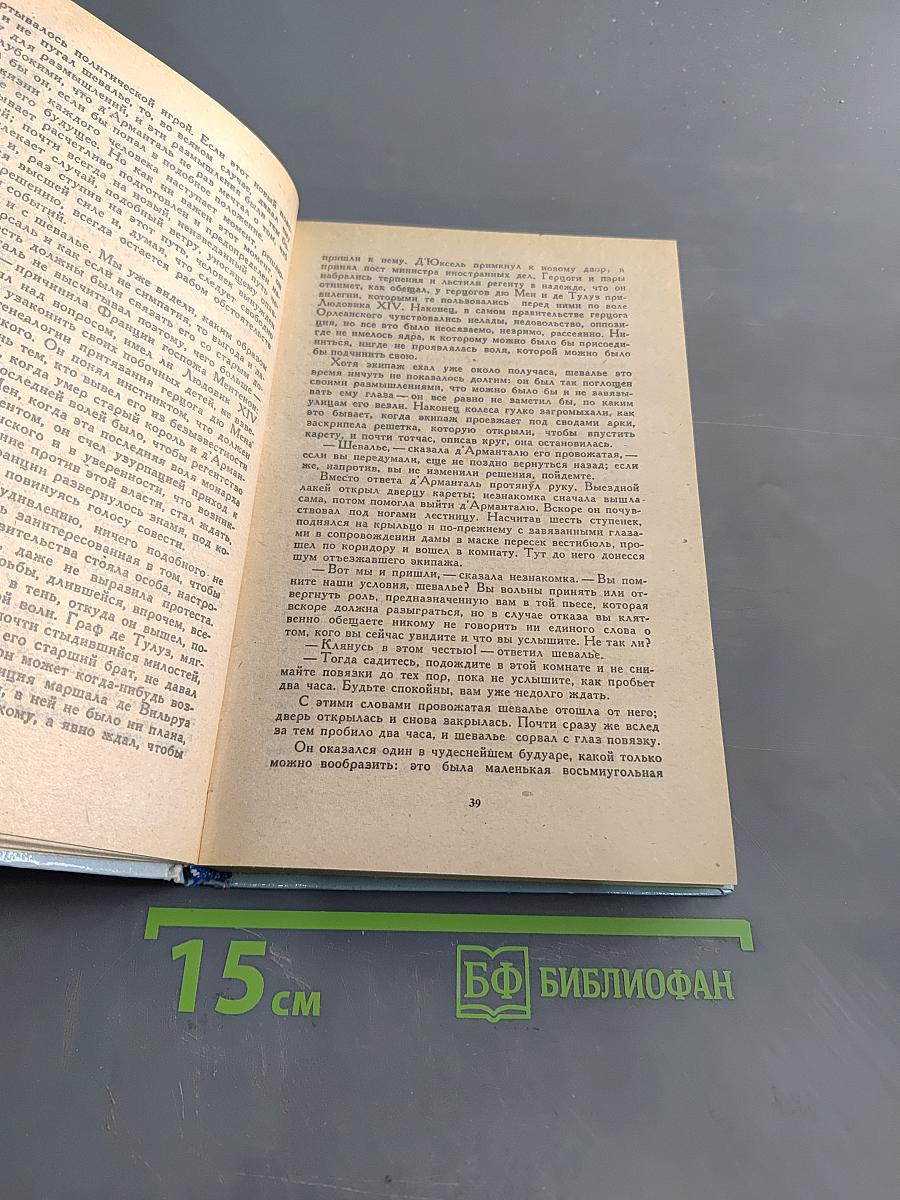 Шевалье д'Артаньян