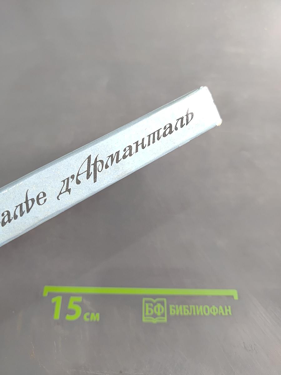 Шевалье д'Артаньян