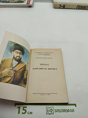 Бердах. Избранная лирика