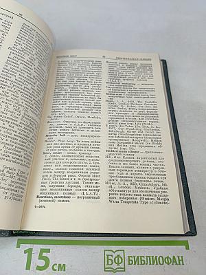 Словарь общегеографических терминов. Том II