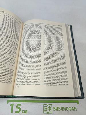 Словарь общегеографических терминов. Том II