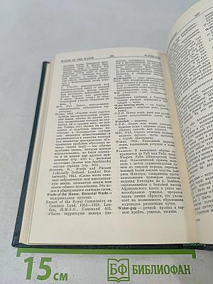 Словарь общегеографических терминов. Том II