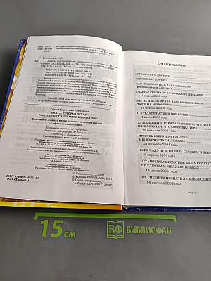Книга, которая лечит. Свет заочного лечения. Живое слово