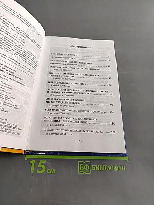 Книга, которая лечит. Свет заочного лечения. Живое слово