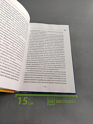 Книга, которая лечит. Свет заочного лечения. Живое слово