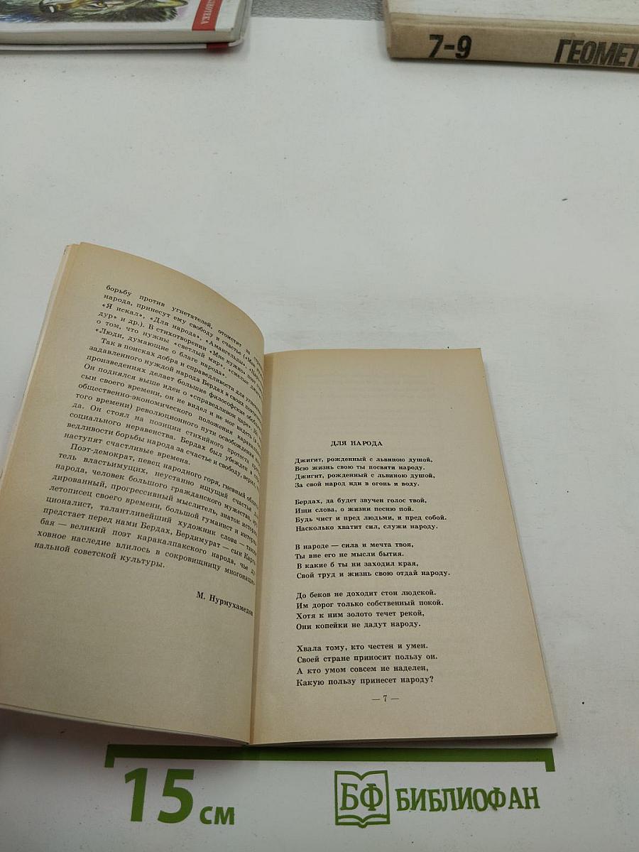 Бердах. Избранная лирика