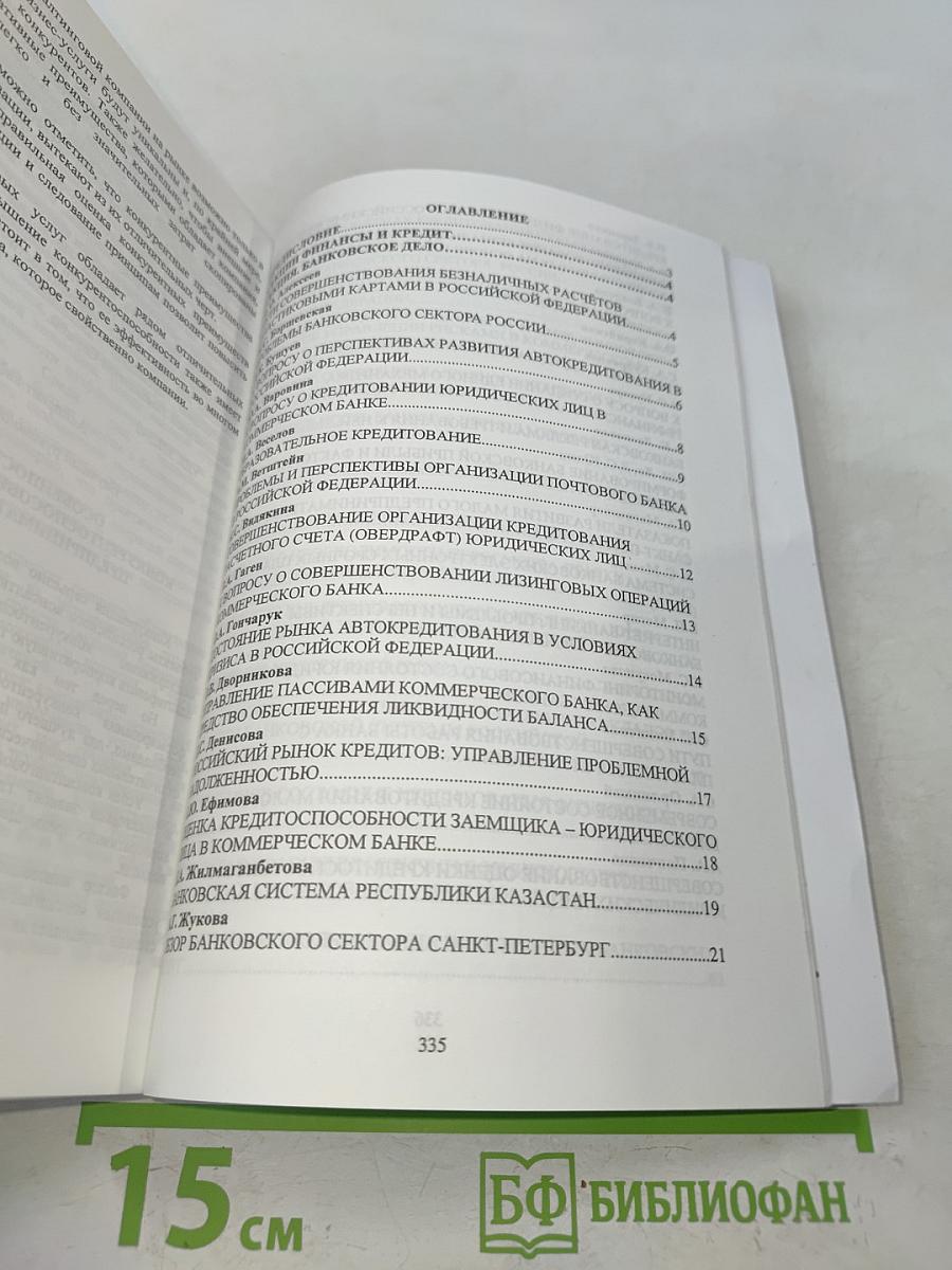Третий научный конгресс студентов и аспирантов ИНЖЭКОН-2010. Научно-практическая конференция факультета предпринимательства и финансов. Тезисы докладов