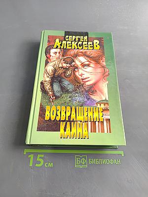 Возвращение Каина
