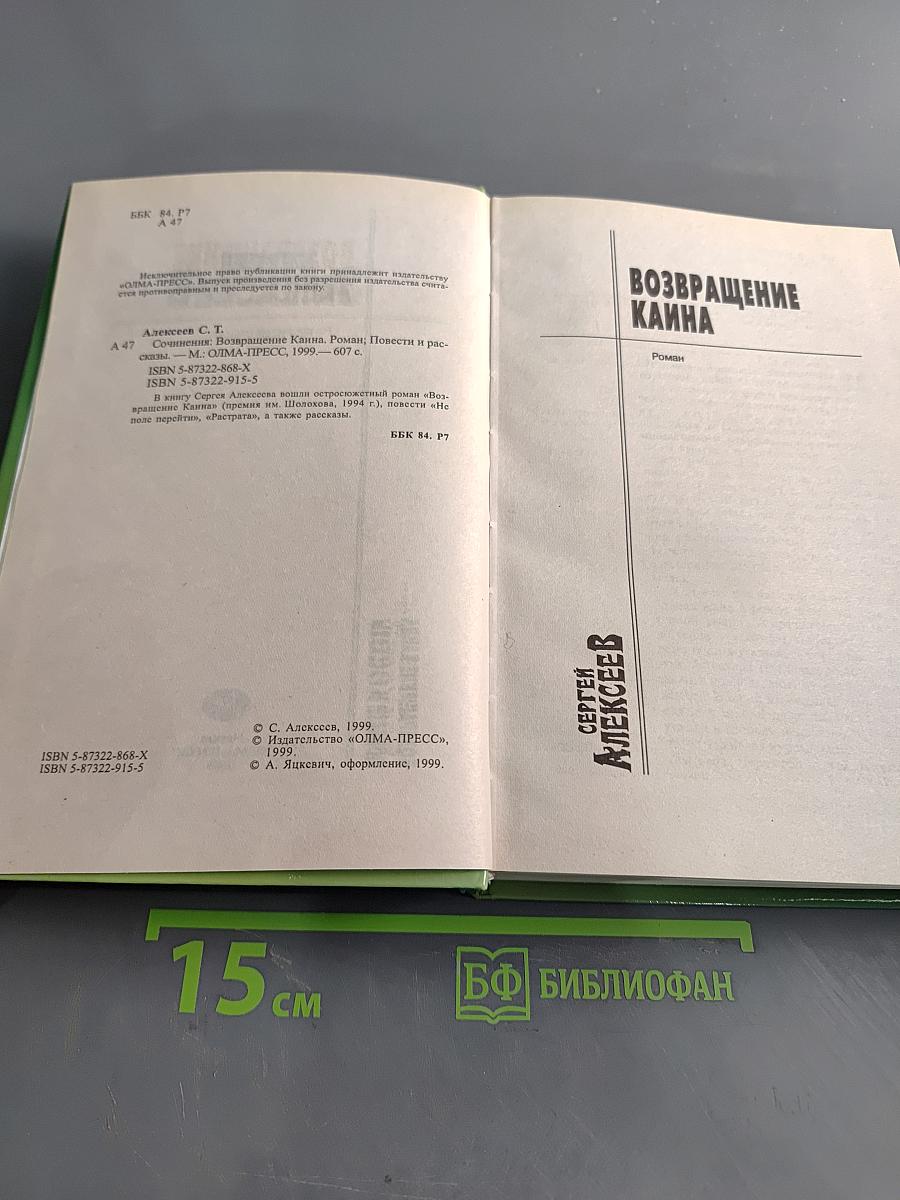 Возвращение Каина
