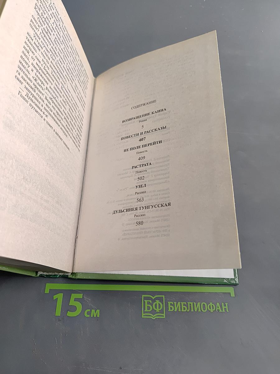 Возвращение Каина
