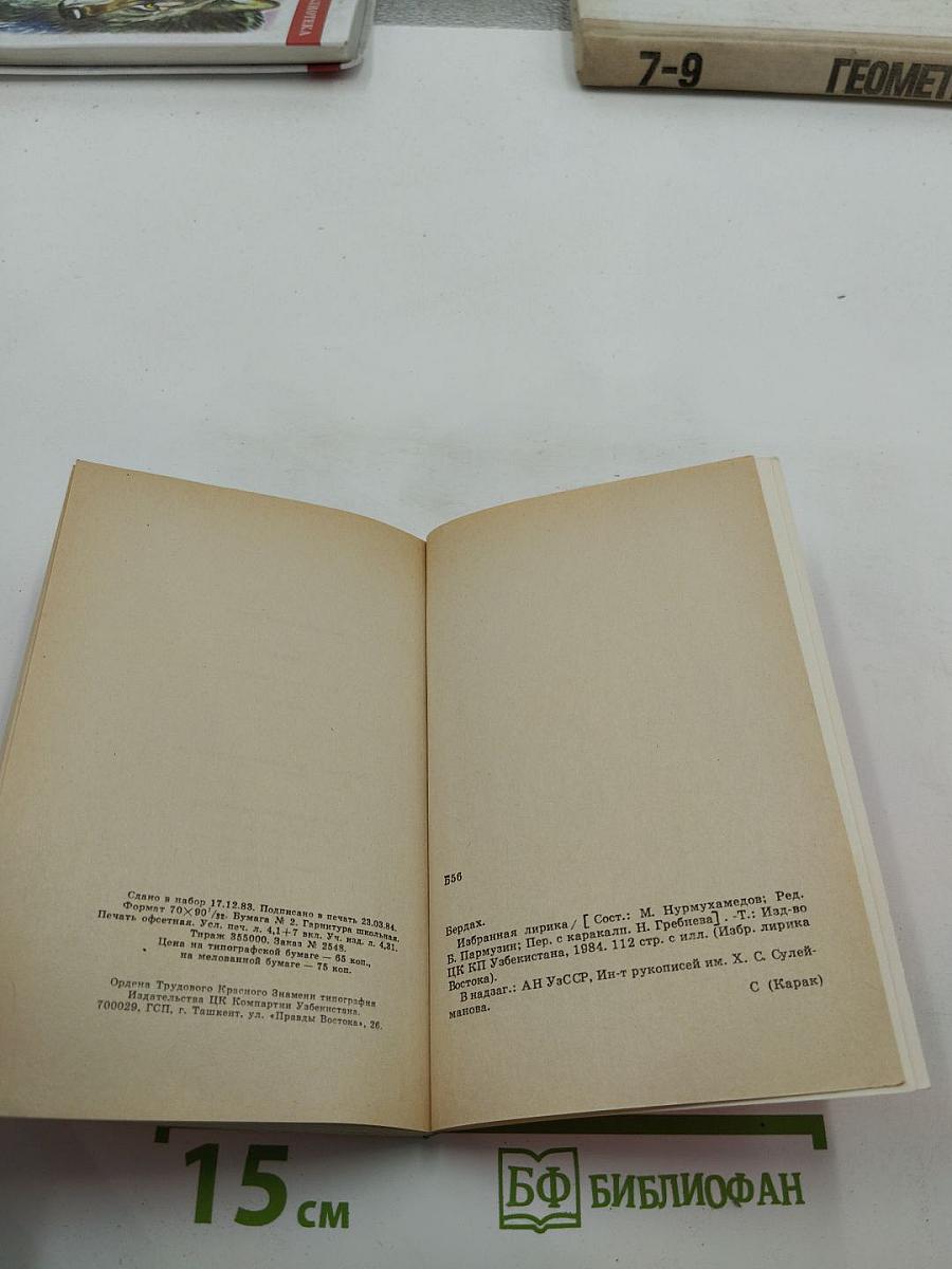 Бердах. Избранная лирика