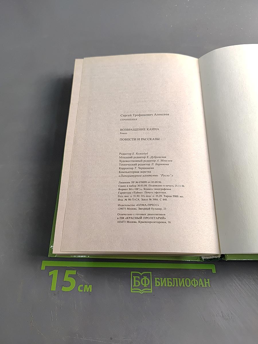 Возвращение Каина