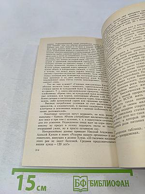 Целительные силы. Очищение организма. Том 1