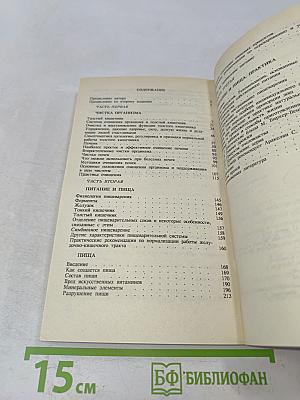 Целительные силы. Очищение организма. Том 1