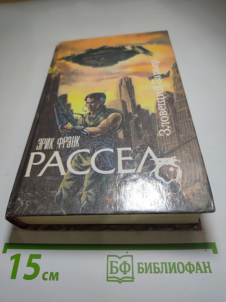 Зловещий Барьер